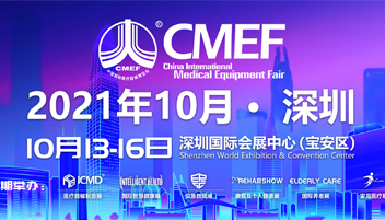 展會(huì)預(yù)告 | 瑞思凱邀您相約第85屆CMEF國(guó)際醫(yī)療器械博覽會(huì)