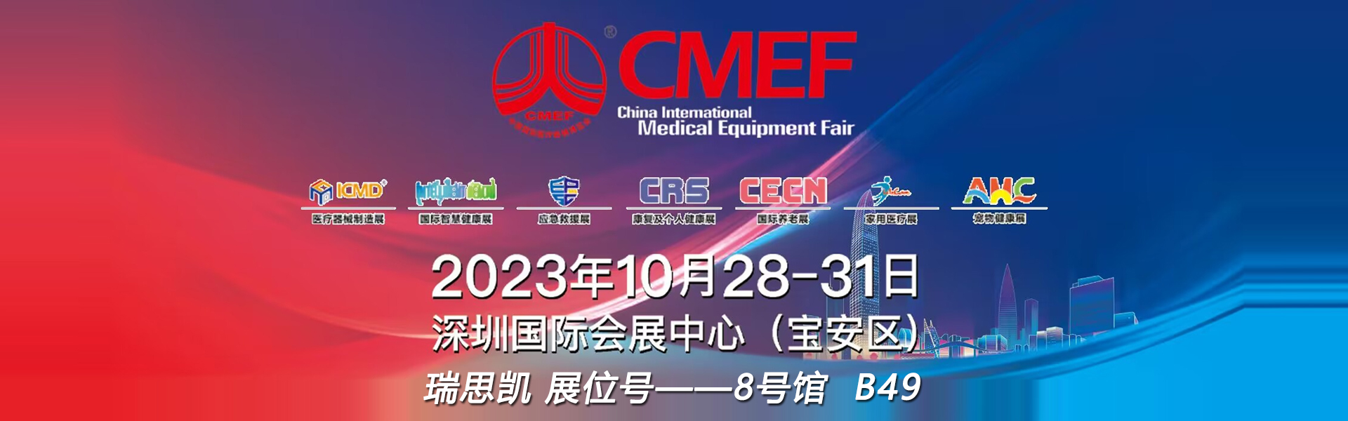 瑞思凱邀您相約