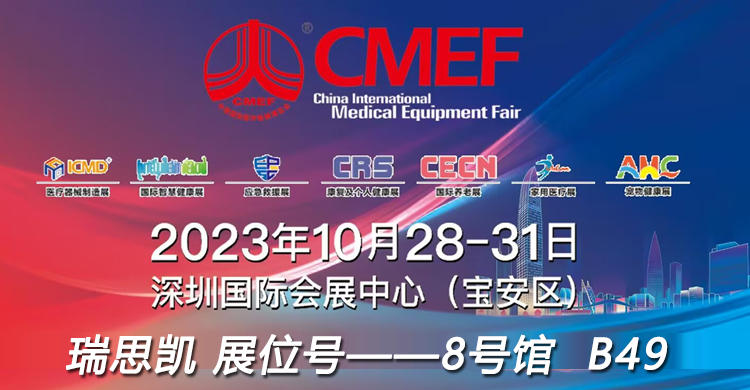 瑞思凱邀您相約